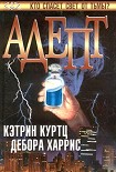 Читать книгу Адепт
