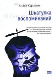 Читать книгу Шкатулка воспоминаний