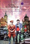 Читать книгу Руна смерти