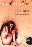 Читать книгу В ожидании варваров