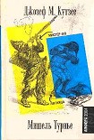 Читать книгу Мистер Фо