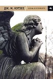 Читать книгу Осень в Петербурге