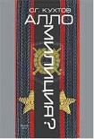 Читать книгу Алло Милиция?