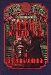 Читать книгу ЗАГАДКА ФЕСТСКОГО ДИСКА И ЗМЕЕПОКЛОННИКИ