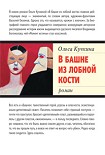 Читать книгу В башне из лобной кости