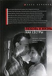 Читать книгу Любовь и жизнь как сестры. Личные истории знаменитых людей