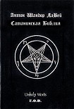 Читать книгу Сатанинская библия
