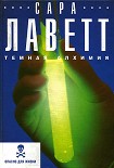 Читать книгу Темная алхимия