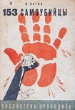 Читать книгу Конец карьеры Шерлока Холмса