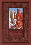 Читать книгу Когда пал Херсонес