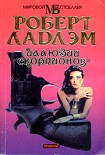 Читать книгу Иллюзии «Скорпионов»