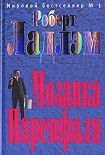 Читать книгу Мозаика Парсифаля