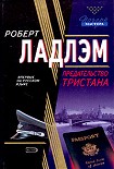 Читать книгу Предательство Тристана
