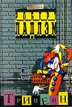 Читать книгу Тривейн
