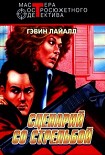 Читать книгу Сценарий схватки