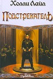 Читать книгу Подстрекатель