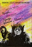 Читать книгу Подвал