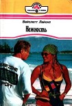 Читать книгу Нежность