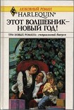 Читать книгу Давай поженимся!