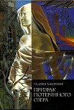 Читать книгу Призрак потерянного озера