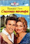 Читать книгу Снежная пантера