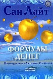 Читать книгу Формулы денег