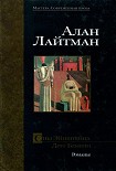 Читать книгу Друг Бенито