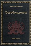 Читать книгу Освобождение
