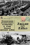 Читать книгу Приключения французского разведчика в годы первой мировой войны