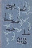 Читать книгу Салка Валка