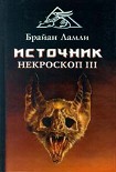 Читать книгу Источник