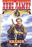Читать книгу Киллоу