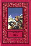 Читать книгу Ситка