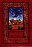 Читать книгу Чертова гора