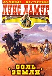 Читать книгу Соль земли