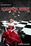 Читать книгу Козырная пешка