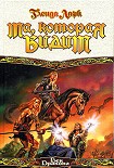 Читать книгу Та, которая видит