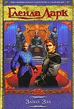 Читать книгу Запах Зла