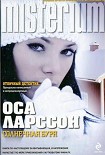 Читать книгу Солнечная буря