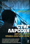 Читать книгу Девушка, которая взрывала воздушные замки
