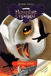 Читать книгу Война углей