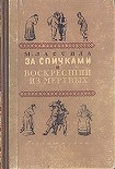 Читать книгу За спичками