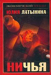 Читать книгу Ничья
