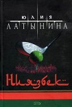 Читать книгу Ниязбек