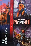 Читать книгу Пир стервятников