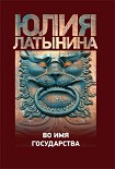 Читать книгу Повесть о государыне Касии