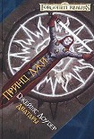 Читать книгу Принц Лжи