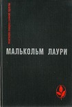 Читать книгу У подножия вулкана