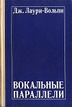 Читать книгу Вокальные параллели