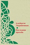 Читать книгу Последняя просьба